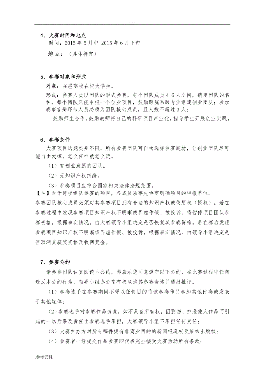 首届广西高校任性创业大赛项目策划_第2页