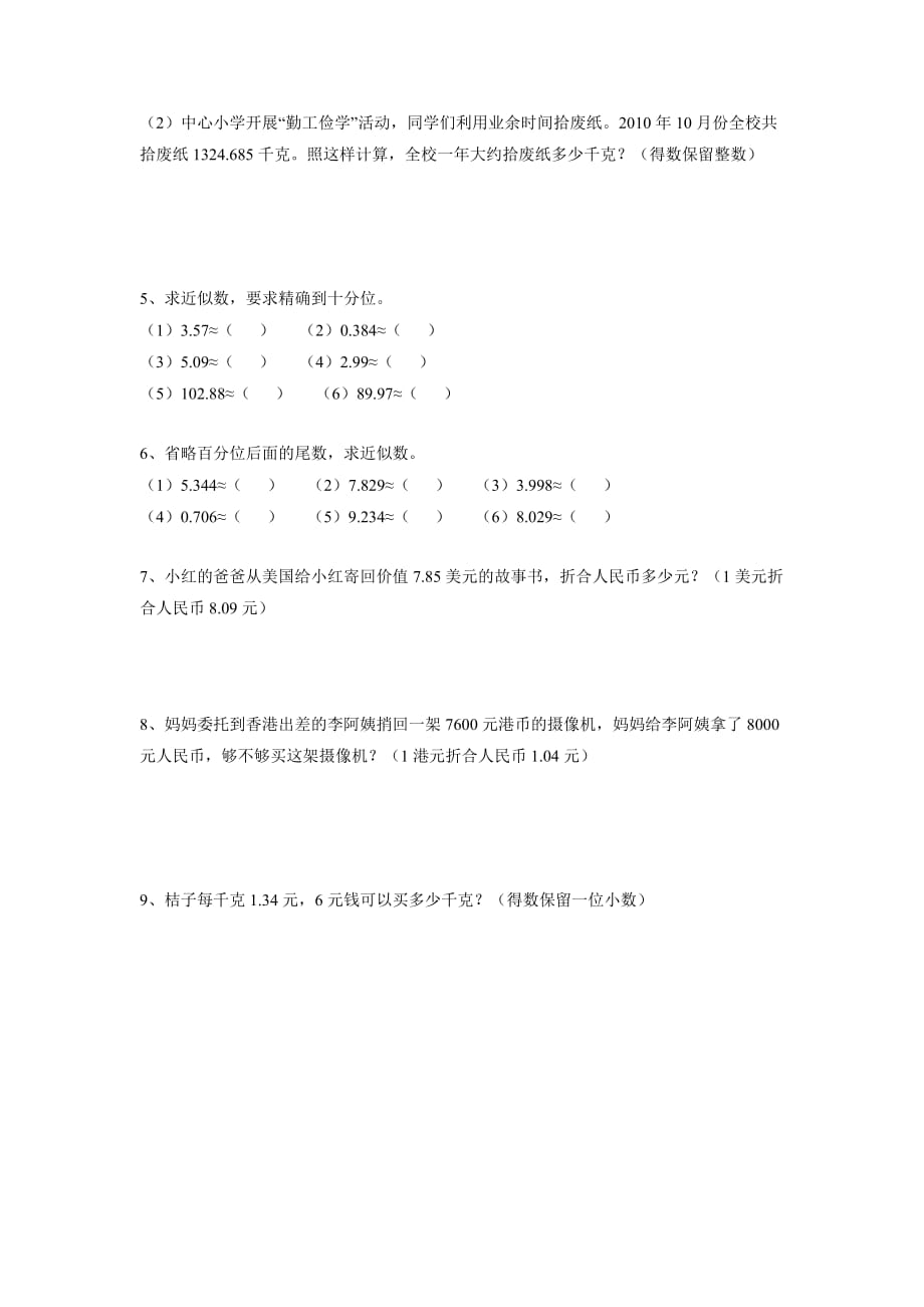 五年级数学上册试题一课一练5.20《积与商的近似数》习题2浙教版_第2页