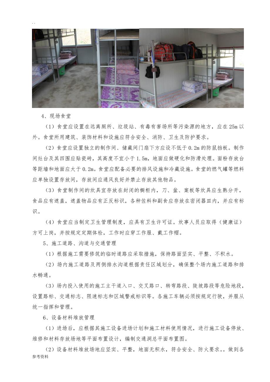 安全文明施工标准化建设项目策划方案_第3页