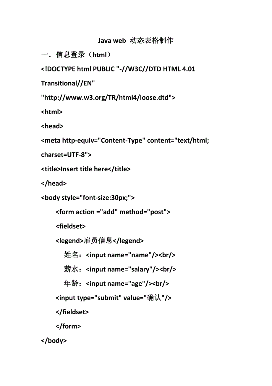 javaweb动态表格.docx_第1页