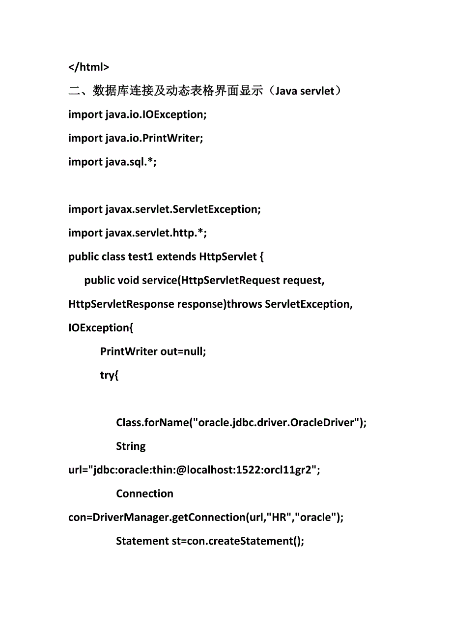 javaweb动态表格.docx_第2页