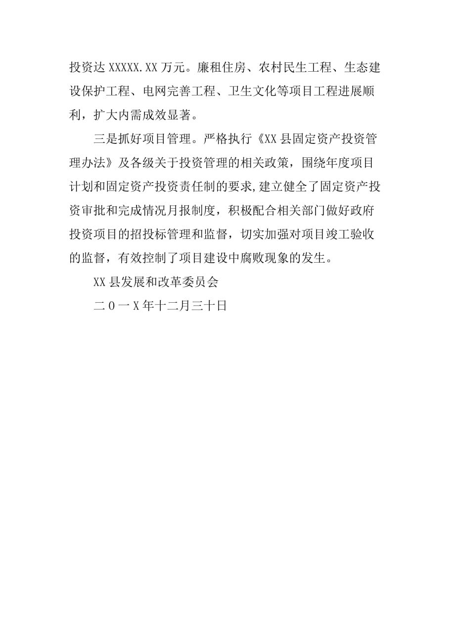 发改委关于开展对政府投资重大建设项目的监督检查工作总结[范本]_第2页