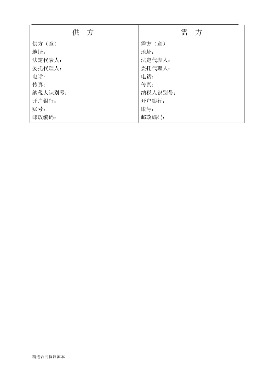 购销合同最新版 (2).doc_第2页