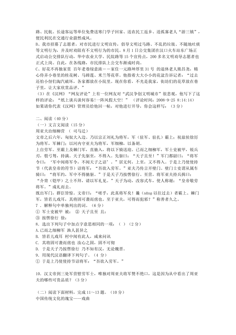 2011-2012武汉江岸区二中语文期中初二试卷.doc_第2页