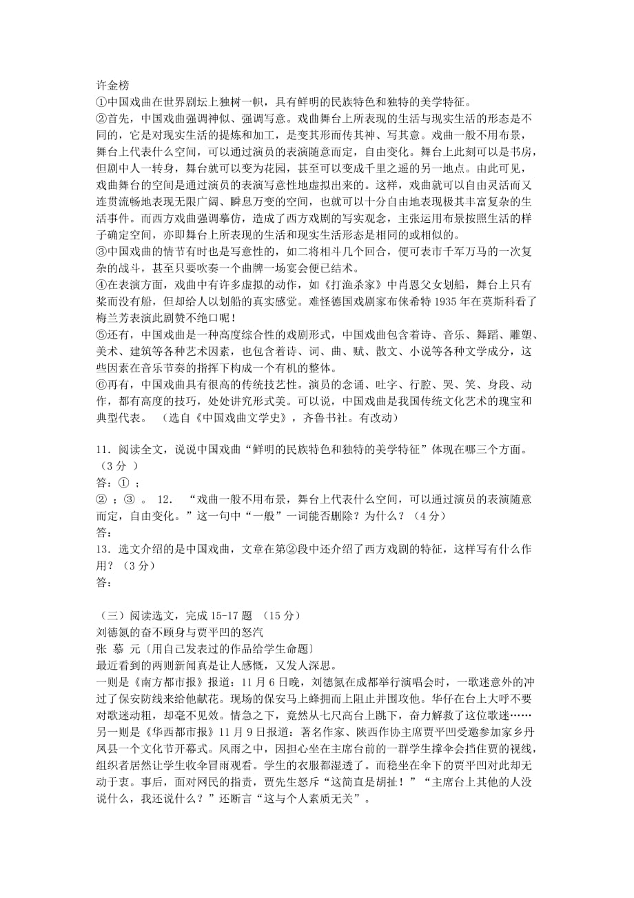 2011-2012武汉江岸区二中语文期中初二试卷.doc_第3页