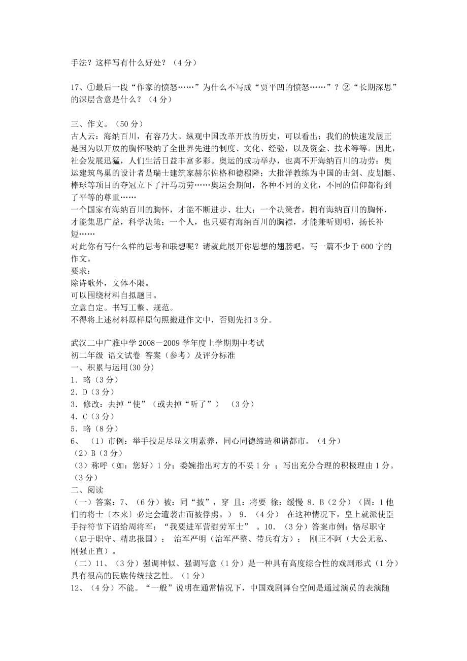 2011-2012武汉江岸区二中语文期中初二试卷.doc_第5页