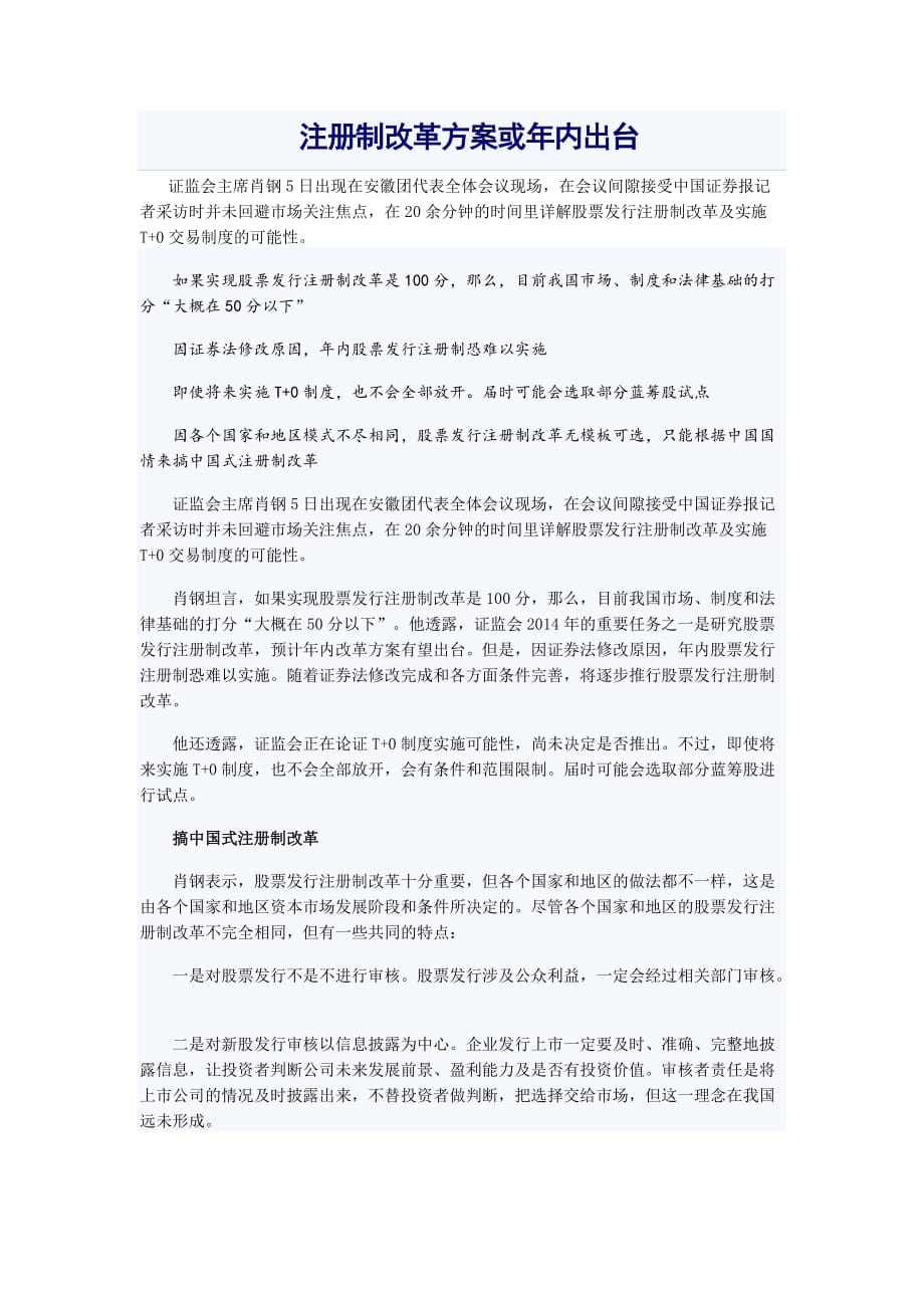 注册制改革方案或年内出台.docx_第1页