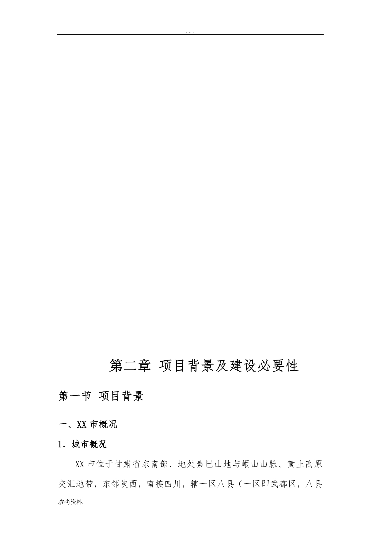 遗址及墓群文物保护项目可行性实施报告_第3页