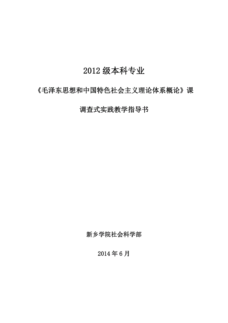 2012级实践教学指导书.doc_第1页