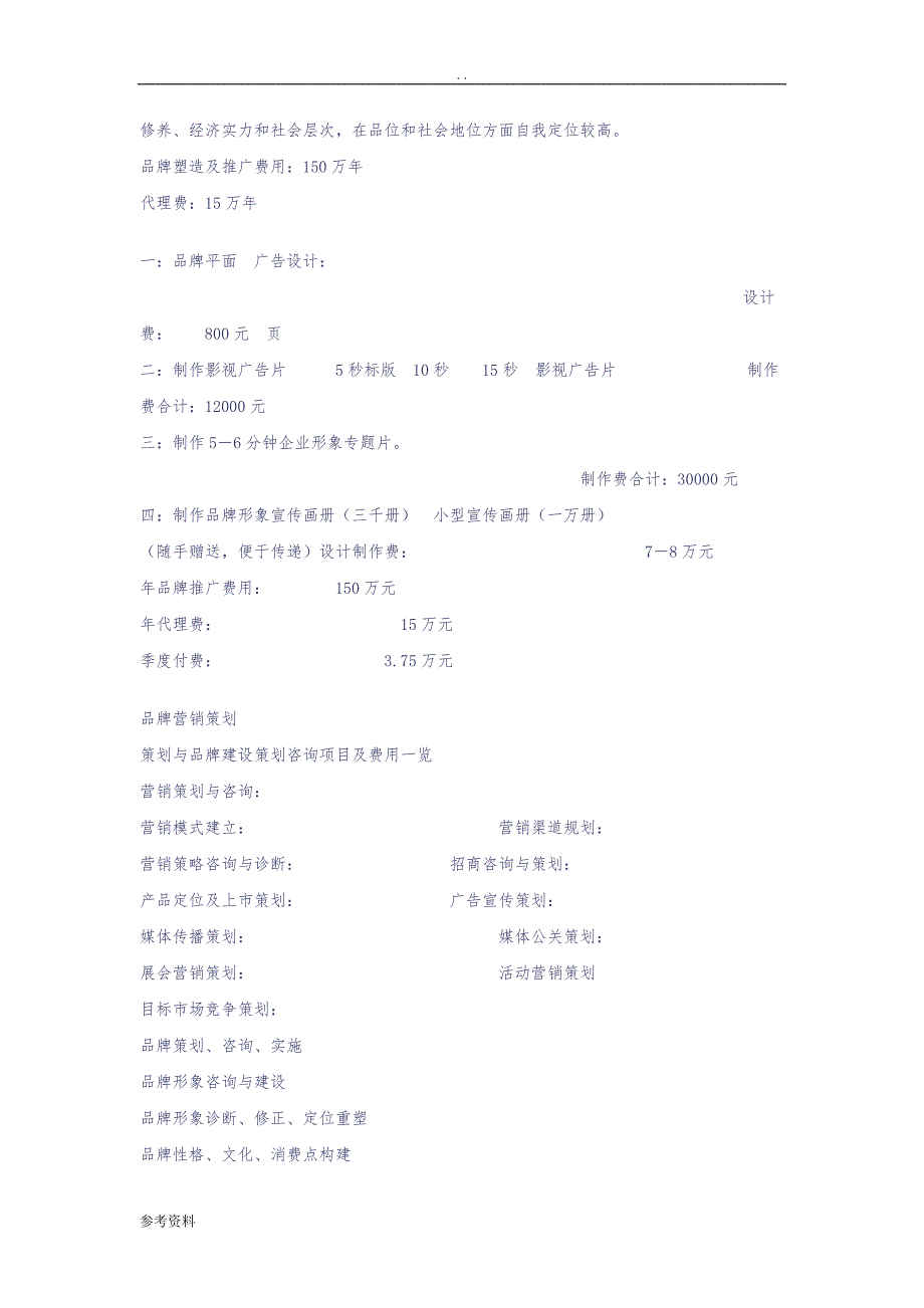 家具品牌项目策划_第3页