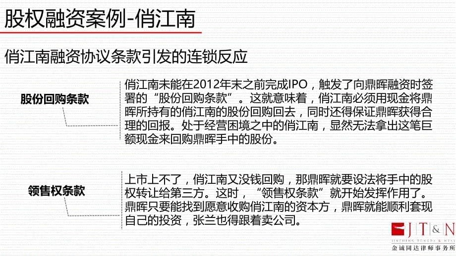 股权融资方案设计与执行ppt-杨冬梅_第5页