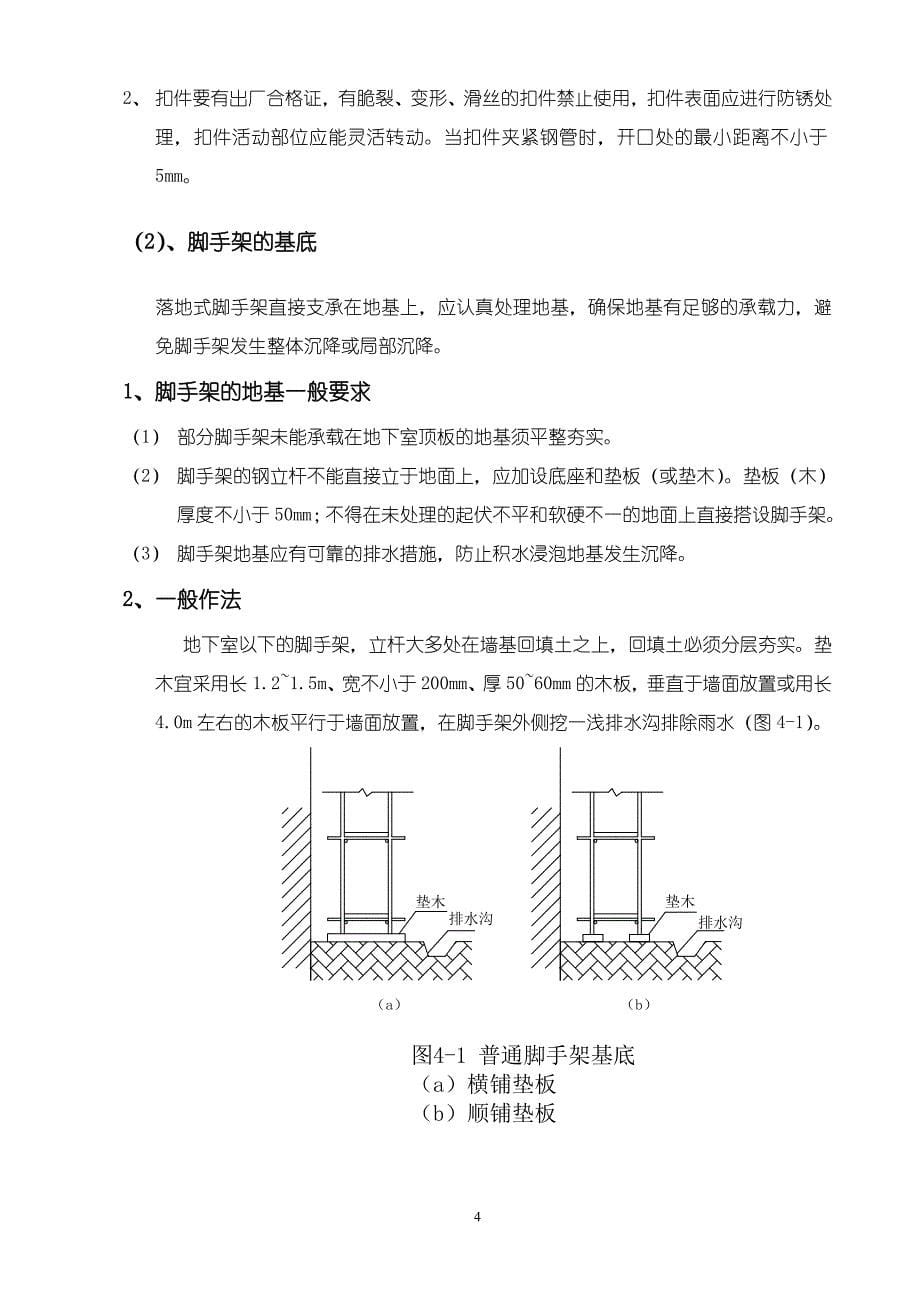 成怡家园脚手架方案(已修改).doc_第5页