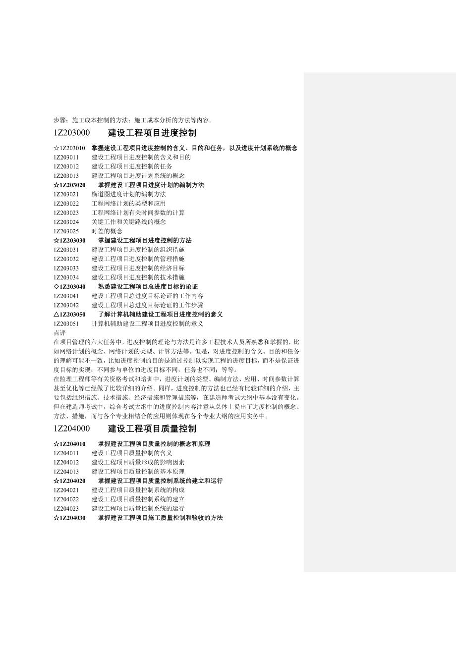 【新编】建设工程项目管理大纲_第4页