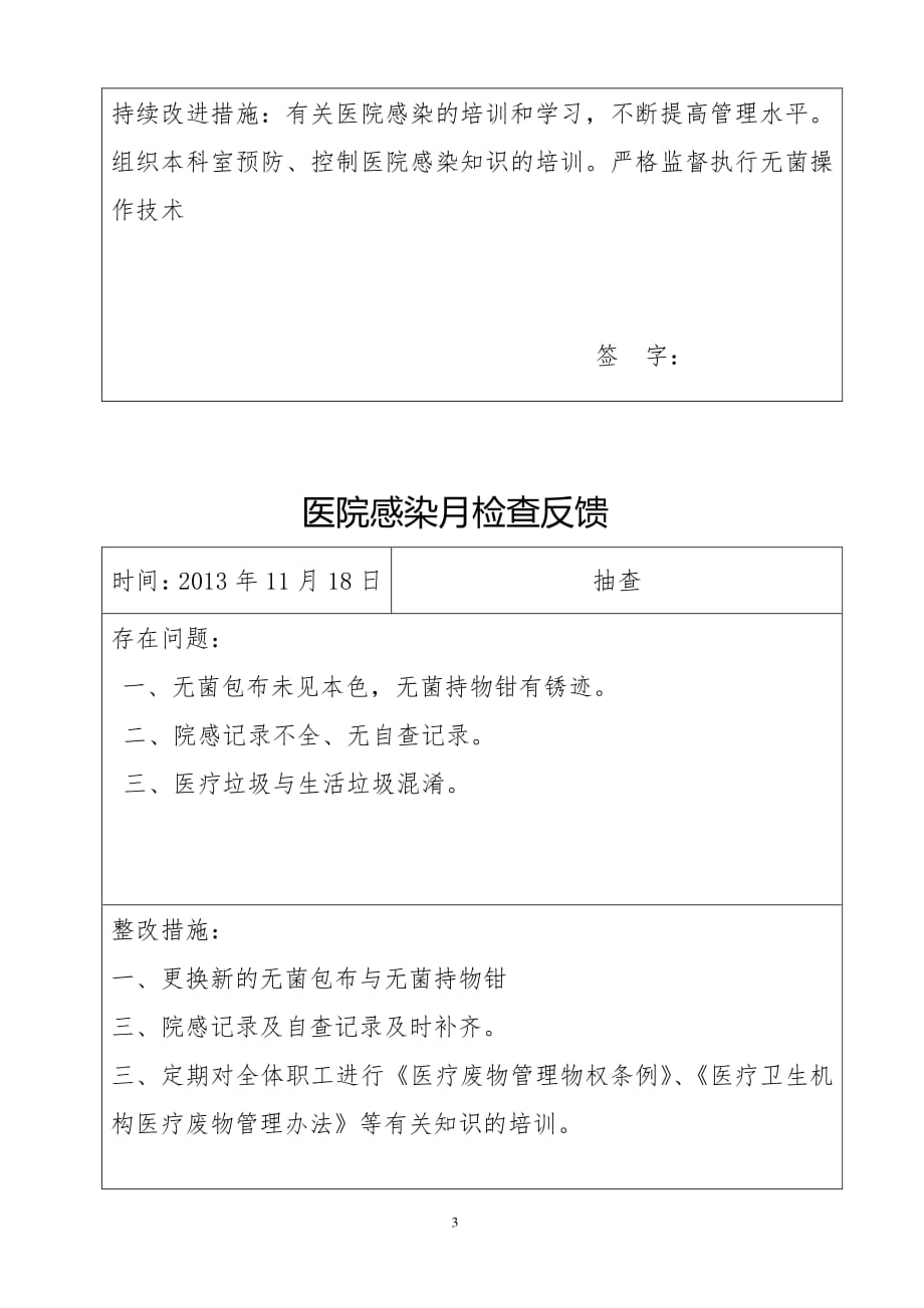 重庆仁爱医院好不好医院检查反馈_第3页