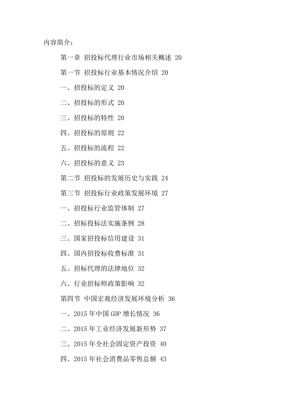 【新编】招投标行业竞争状况及发展趋势分析报告_第2页