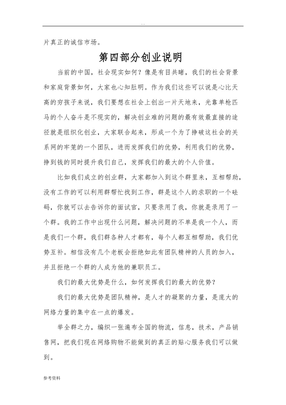 华青连锁项目创业计划书_第2页