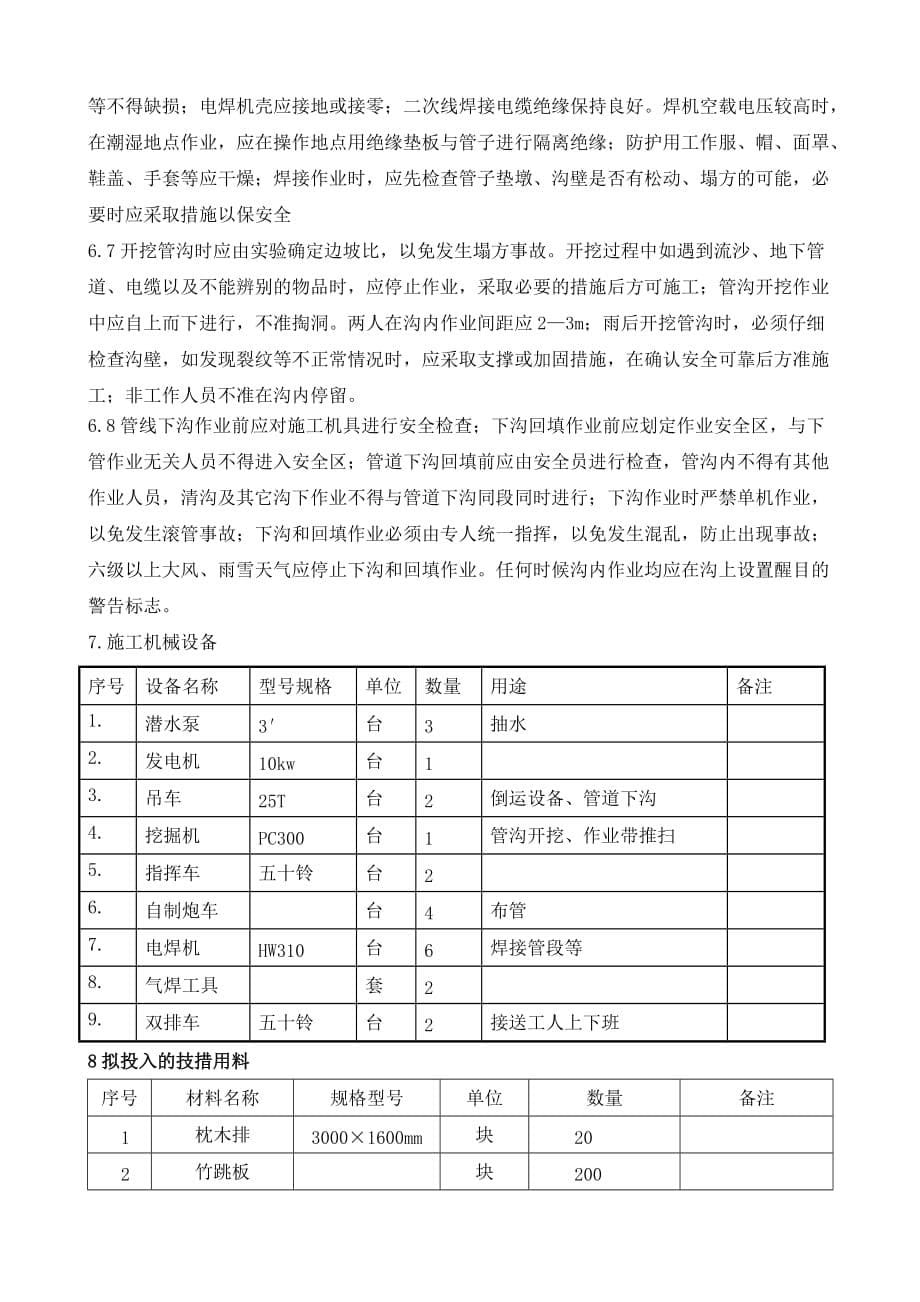 樊1管道大中型河流大开挖穿越施工方案.doc_第5页