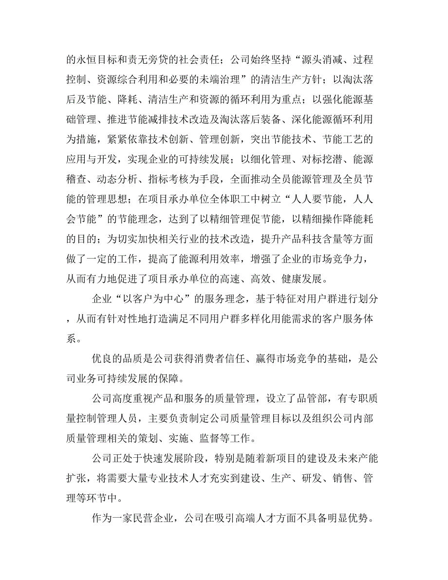 高性能冷弯型钢项目商业计划书模板(投资分析及融资分析)_第4页