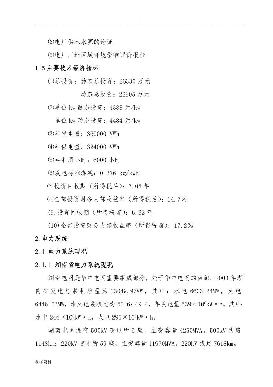 煤矸石综合利用发电机组技改工程项目可行性实施报告_第5页