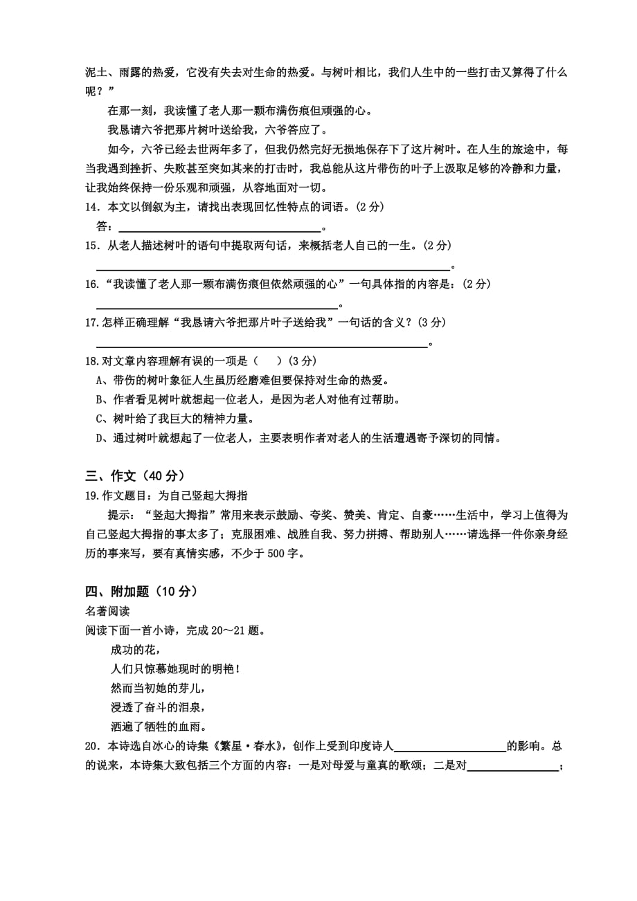 2011-2012学年度第一学期期中七年级语文试卷.doc_第4页