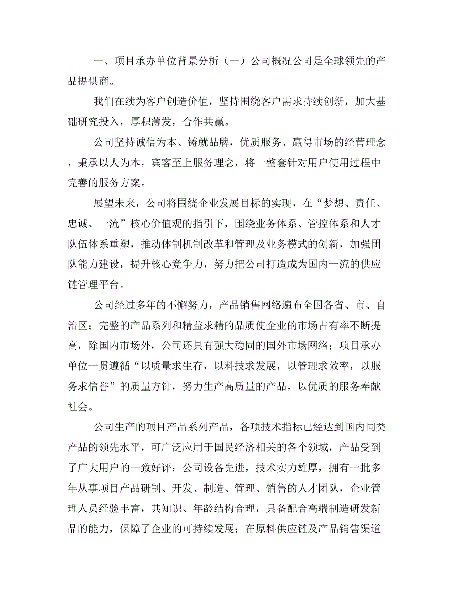 高效外加剂项目商业计划书模板(投资分析及融资分析)_第4页