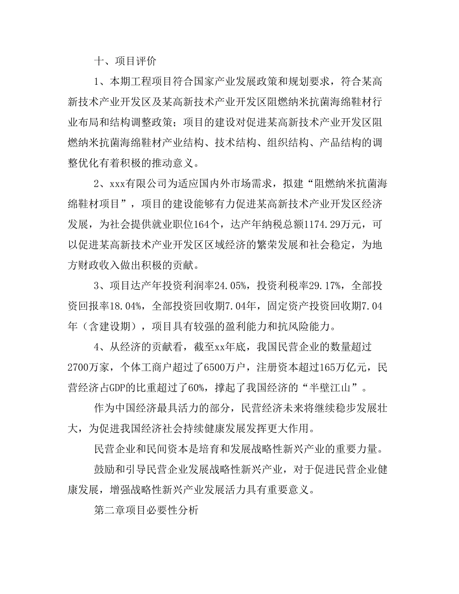 阻燃纳米抗菌海绵鞋材项目商业计划书模板(投资分析及融资分析)_第3页