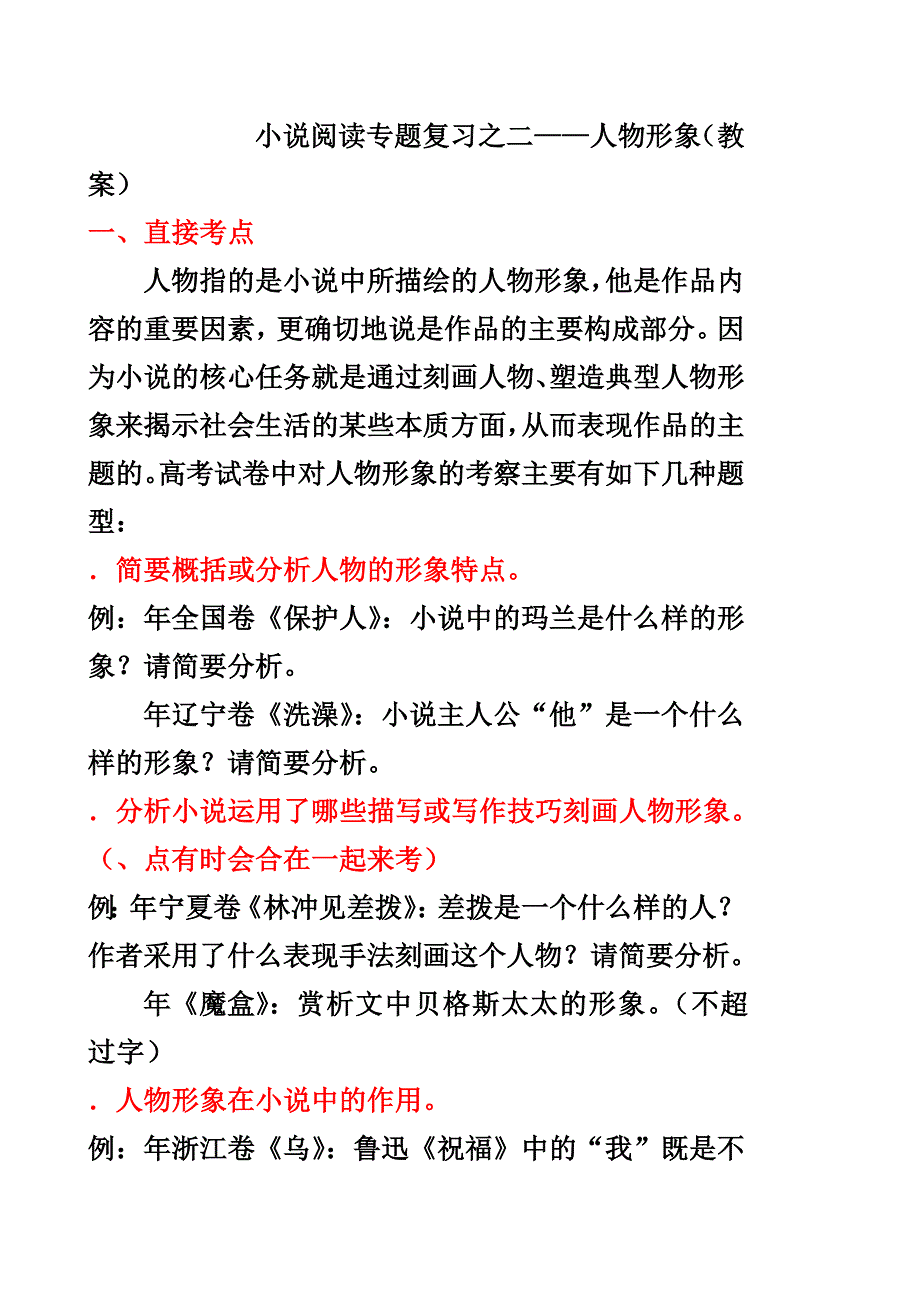 小 说阅读专题复习之二——人物形象_第1页