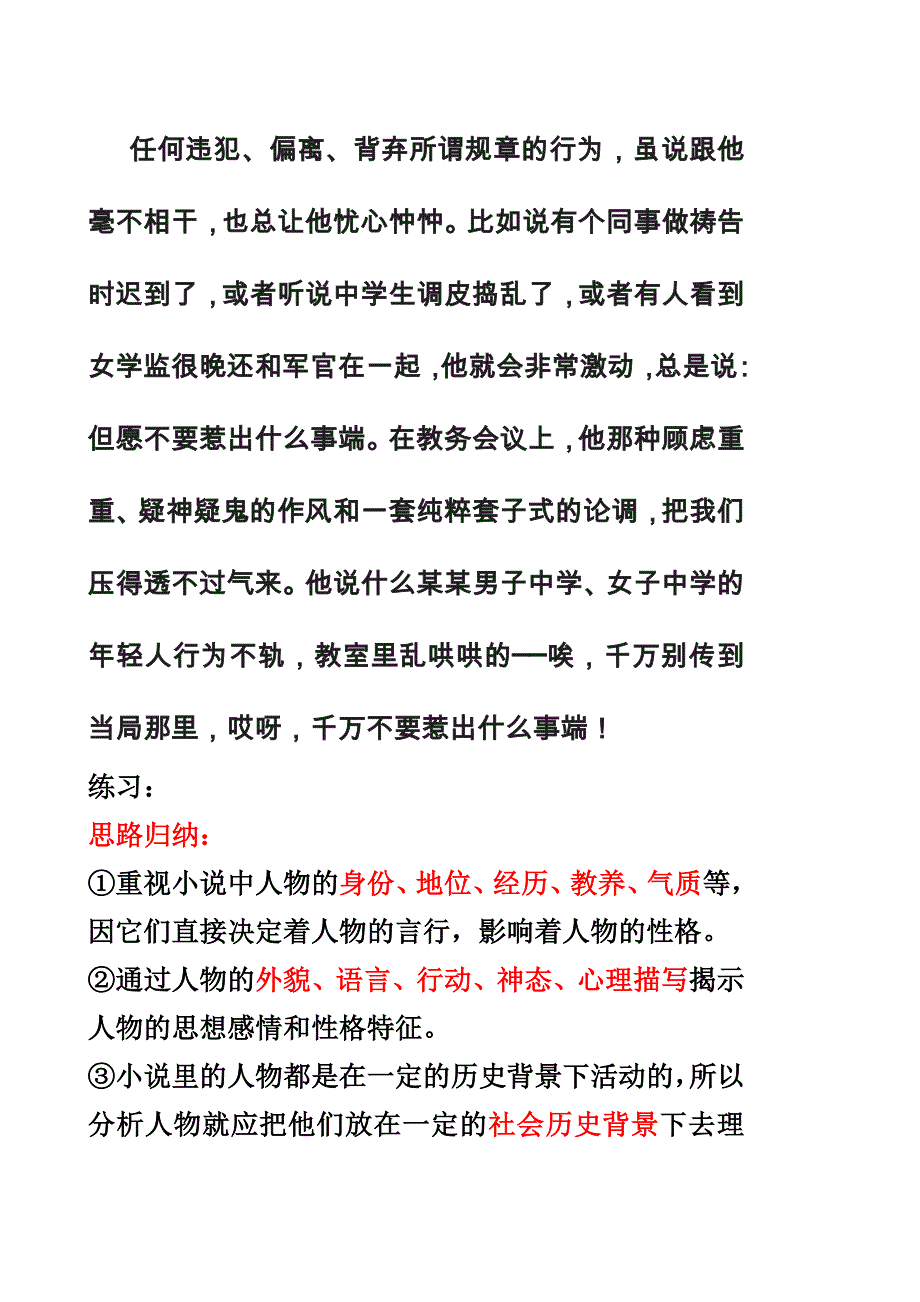 小 说阅读专题复习之二——人物形象_第3页