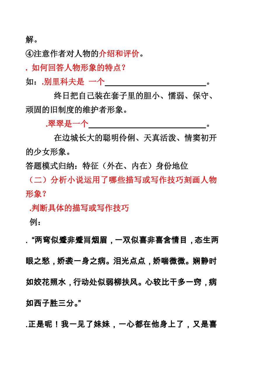 小 说阅读专题复习之二——人物形象_第4页