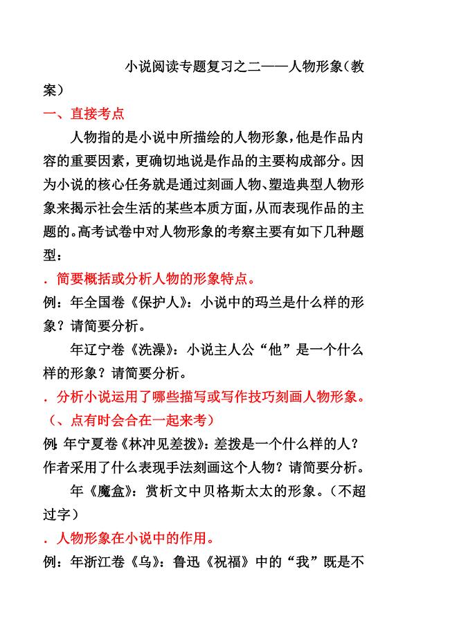 小 说阅读专题复习之二——人物形象