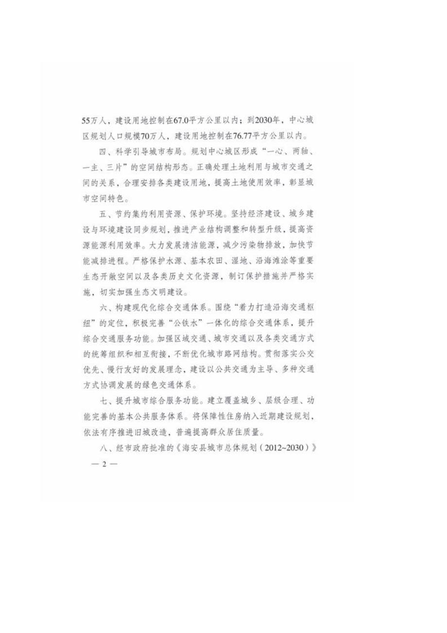 《海安县城市总体规划（2012-2030）》_第3页