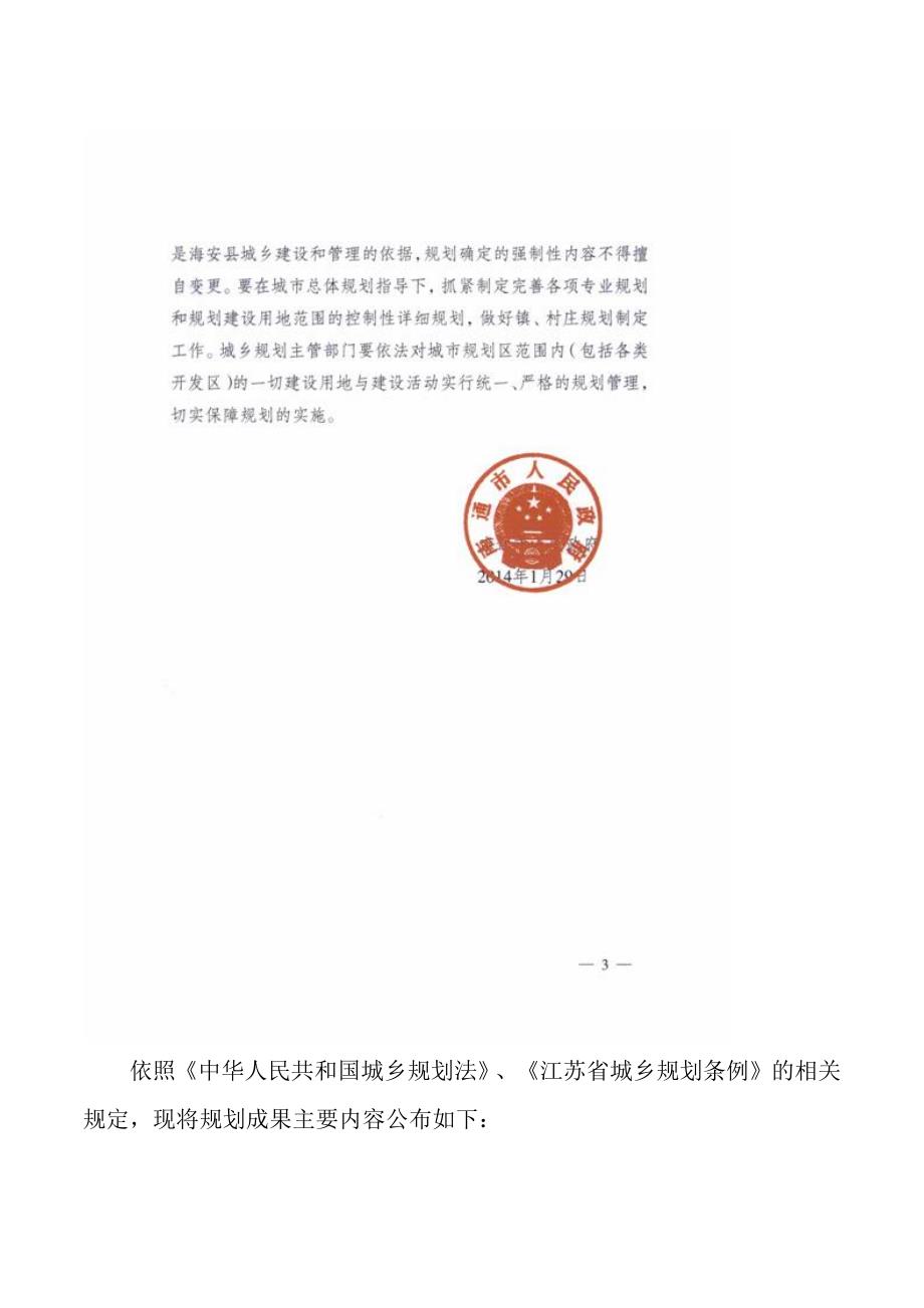 《海安县城市总体规划（2012-2030）》_第4页