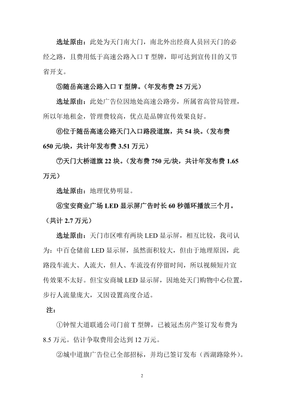 杭州华泰义乌商贸城营销广告方案.doc_第2页