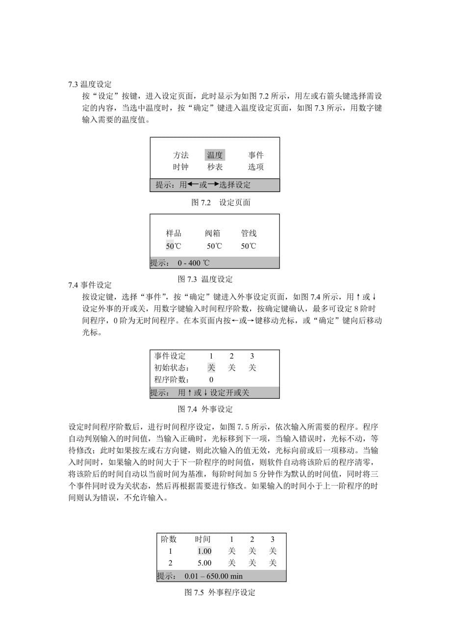 AHS-6001型自动顶空进样装置使用说明书.doc_第5页