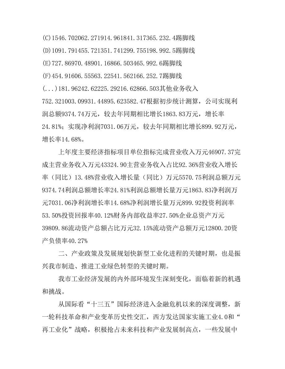 踢脚线项目商业计划书模板(投资分析及融资分析)_第5页