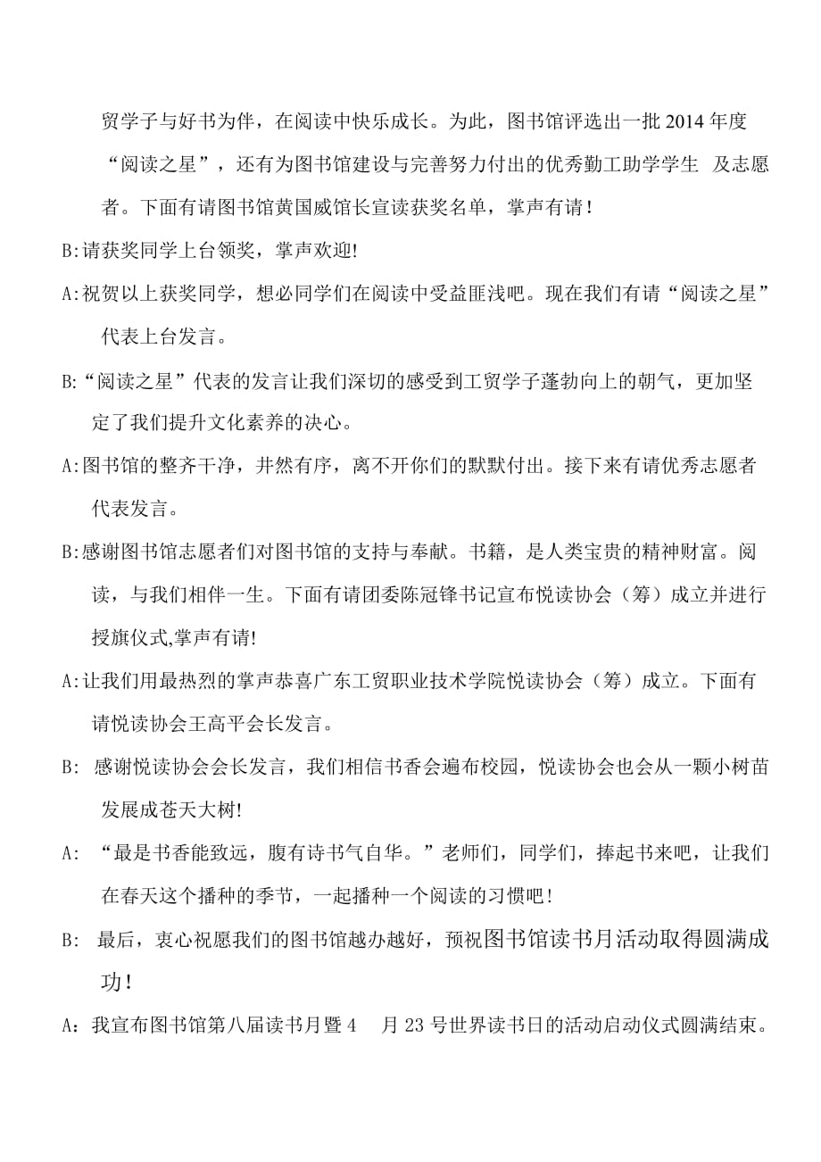 读书日启动仪式主持稿.doc_第3页