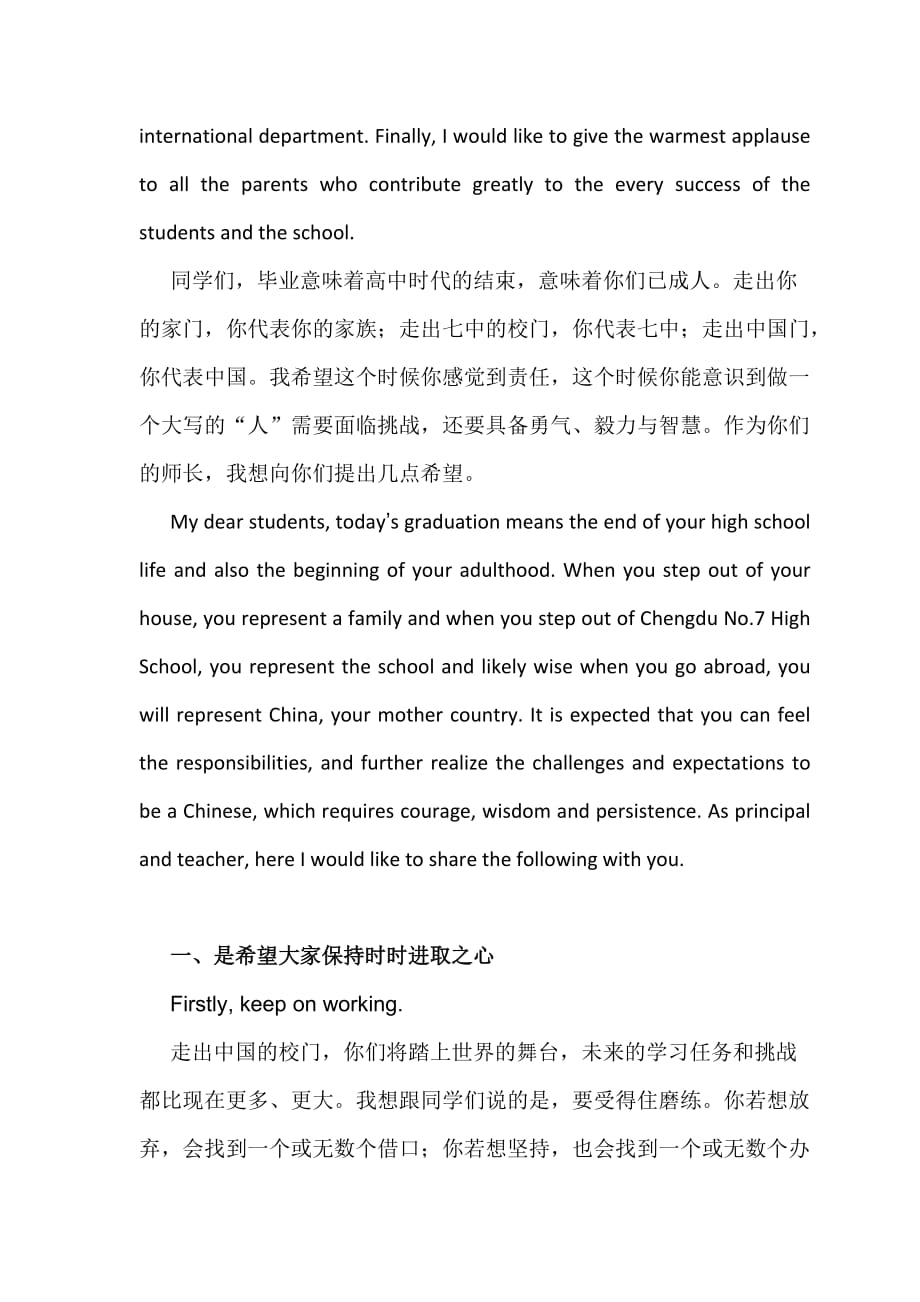 刘校长在2013级成都七中国际高中毕业典礼上的讲话稿.docx_第2页