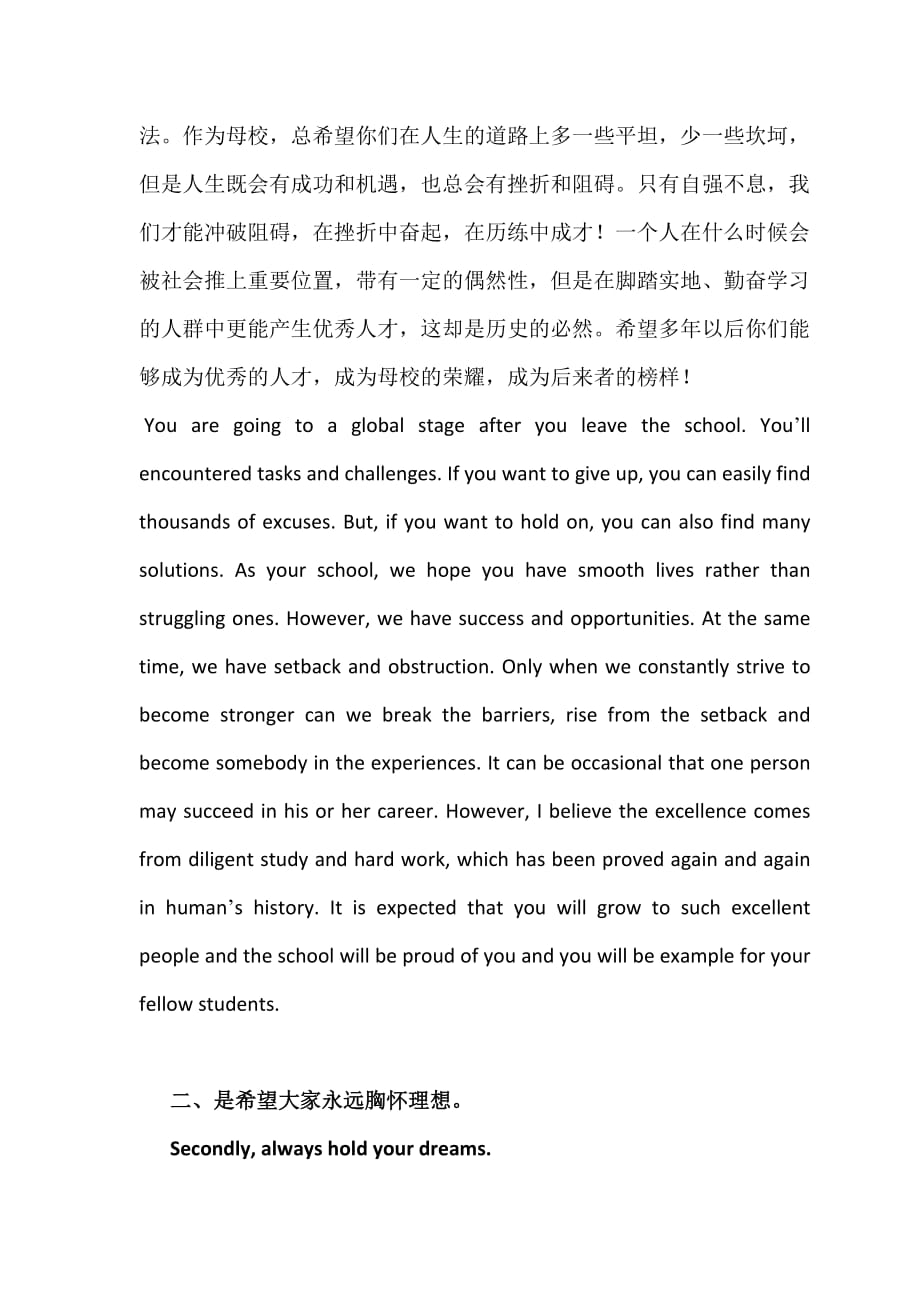 刘校长在2013级成都七中国际高中毕业典礼上的讲话稿.docx_第3页