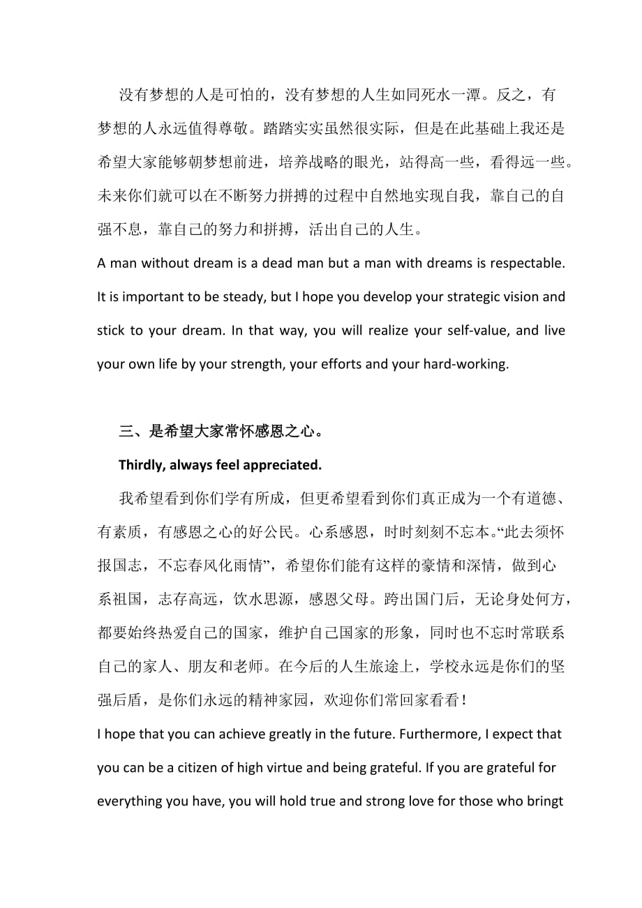 刘校长在2013级成都七中国际高中毕业典礼上的讲话稿.docx_第4页