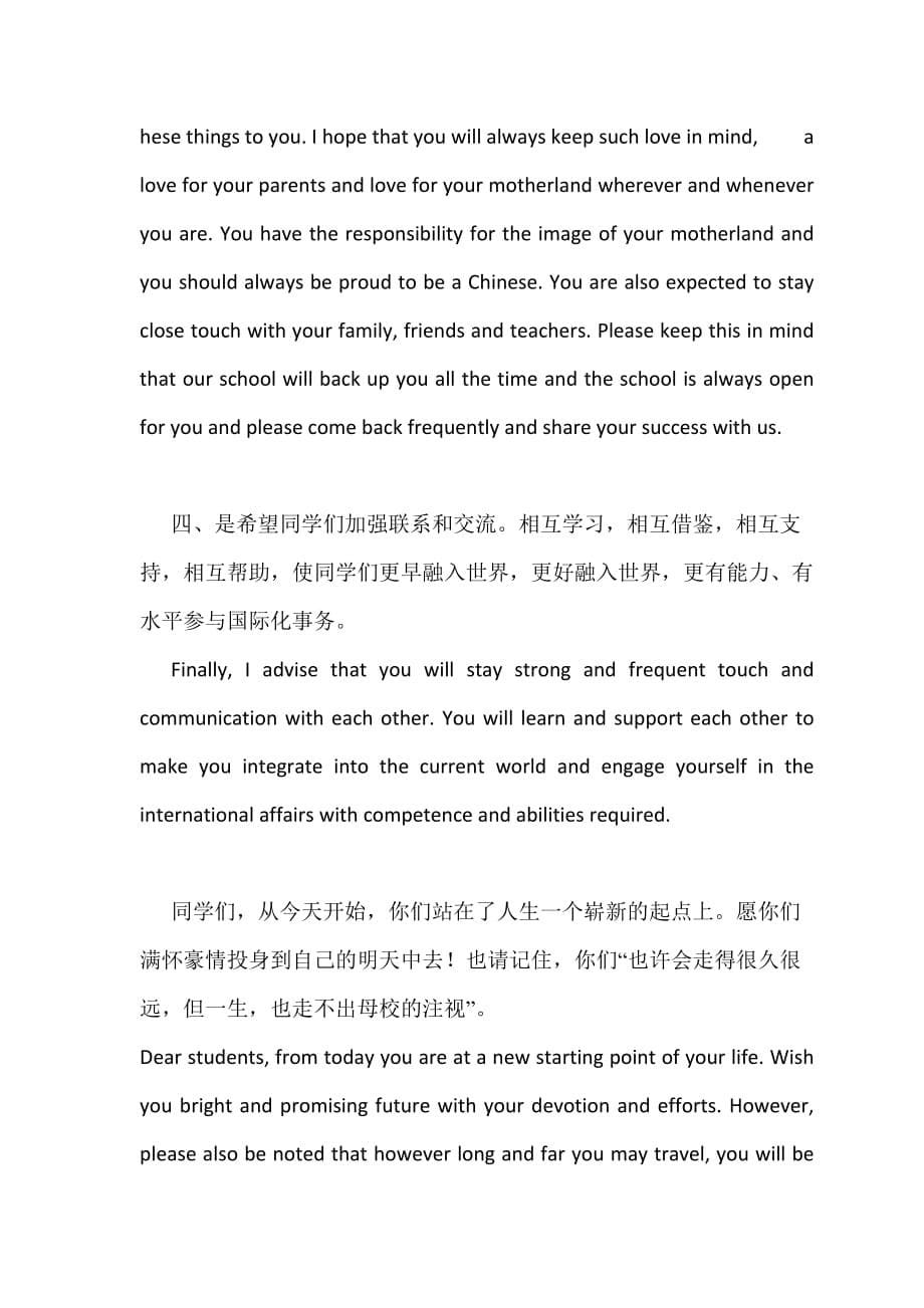 刘校长在2013级成都七中国际高中毕业典礼上的讲话稿.docx_第5页