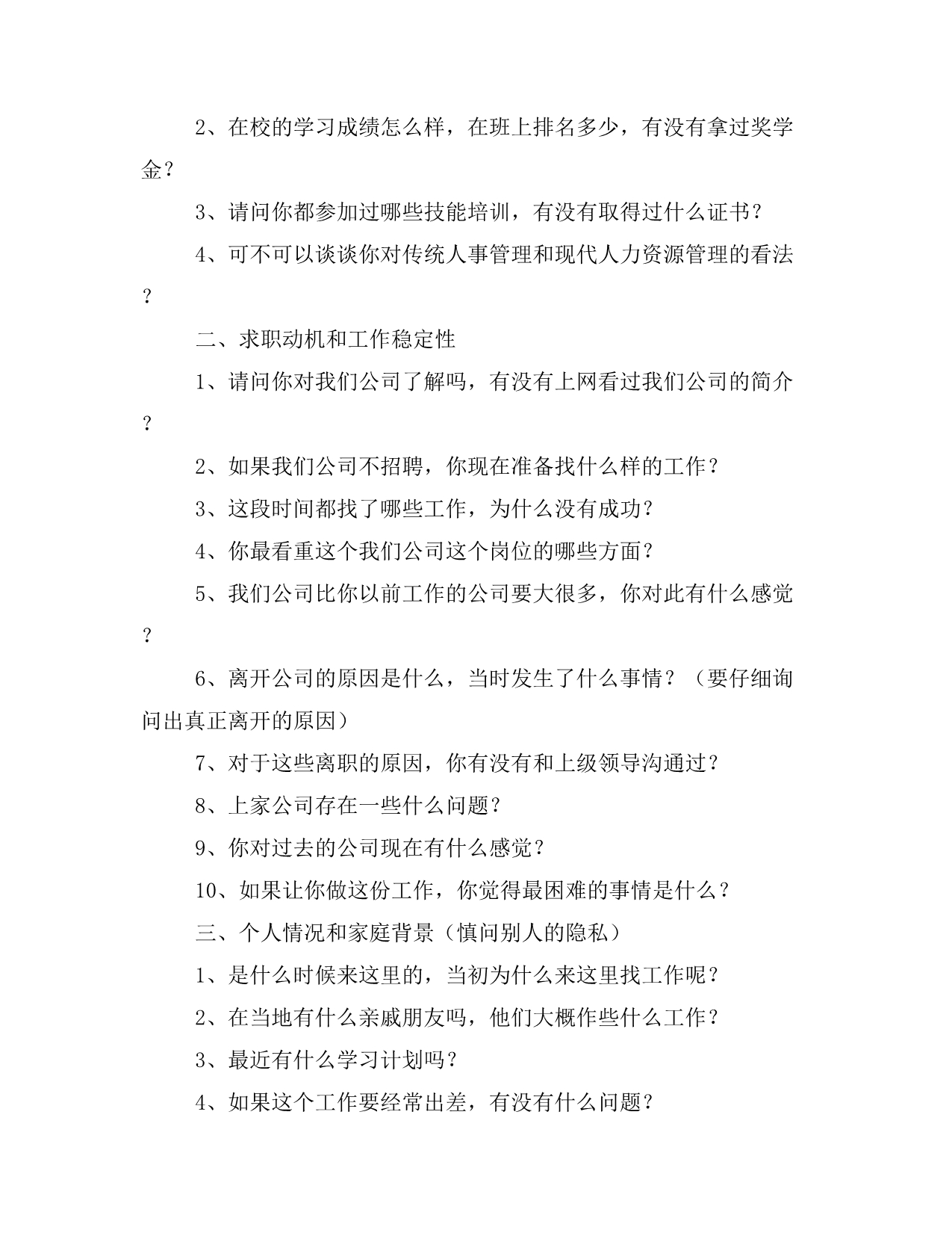 飞翔房产招聘计划_第2页