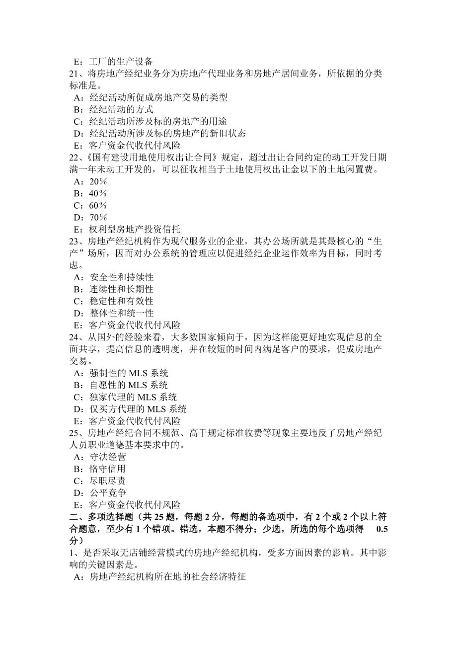 重庆省2016年上半年房地产经纪人：契税的征税对象考试试题_第4页