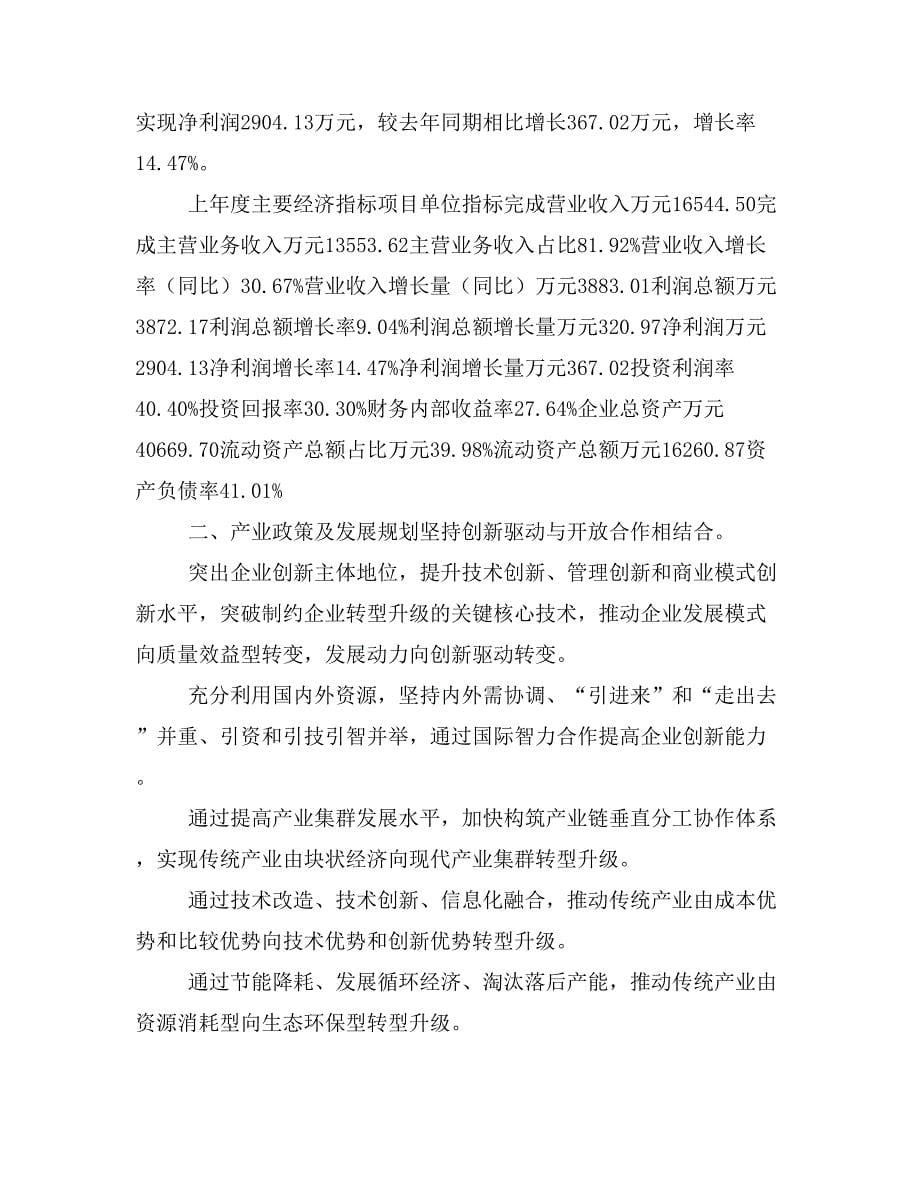 阀门管道项目商业计划书模板(投资分析及融资分析)_第5页