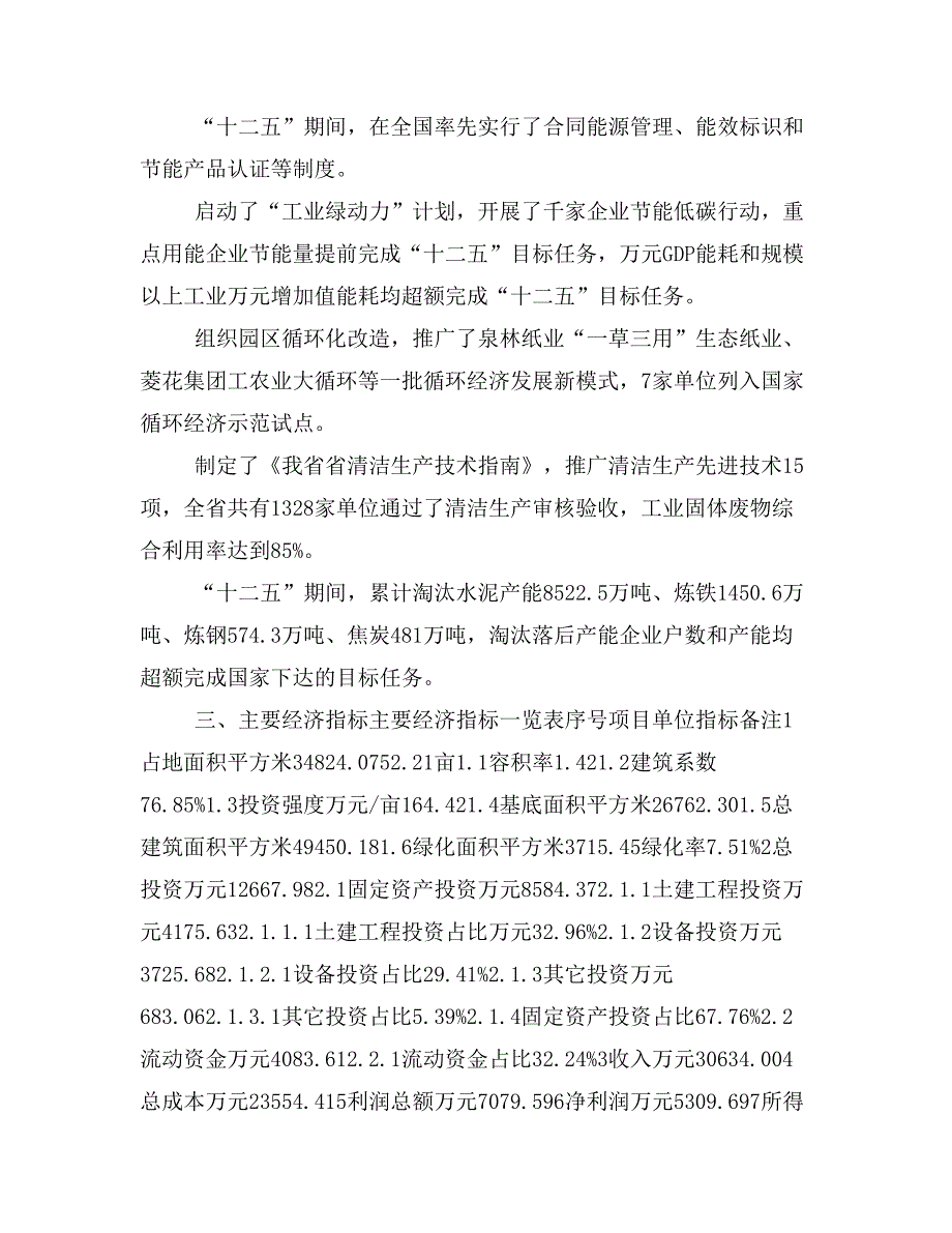 防火室内门项目投资计划书(建设及投资估算分析)_第4页