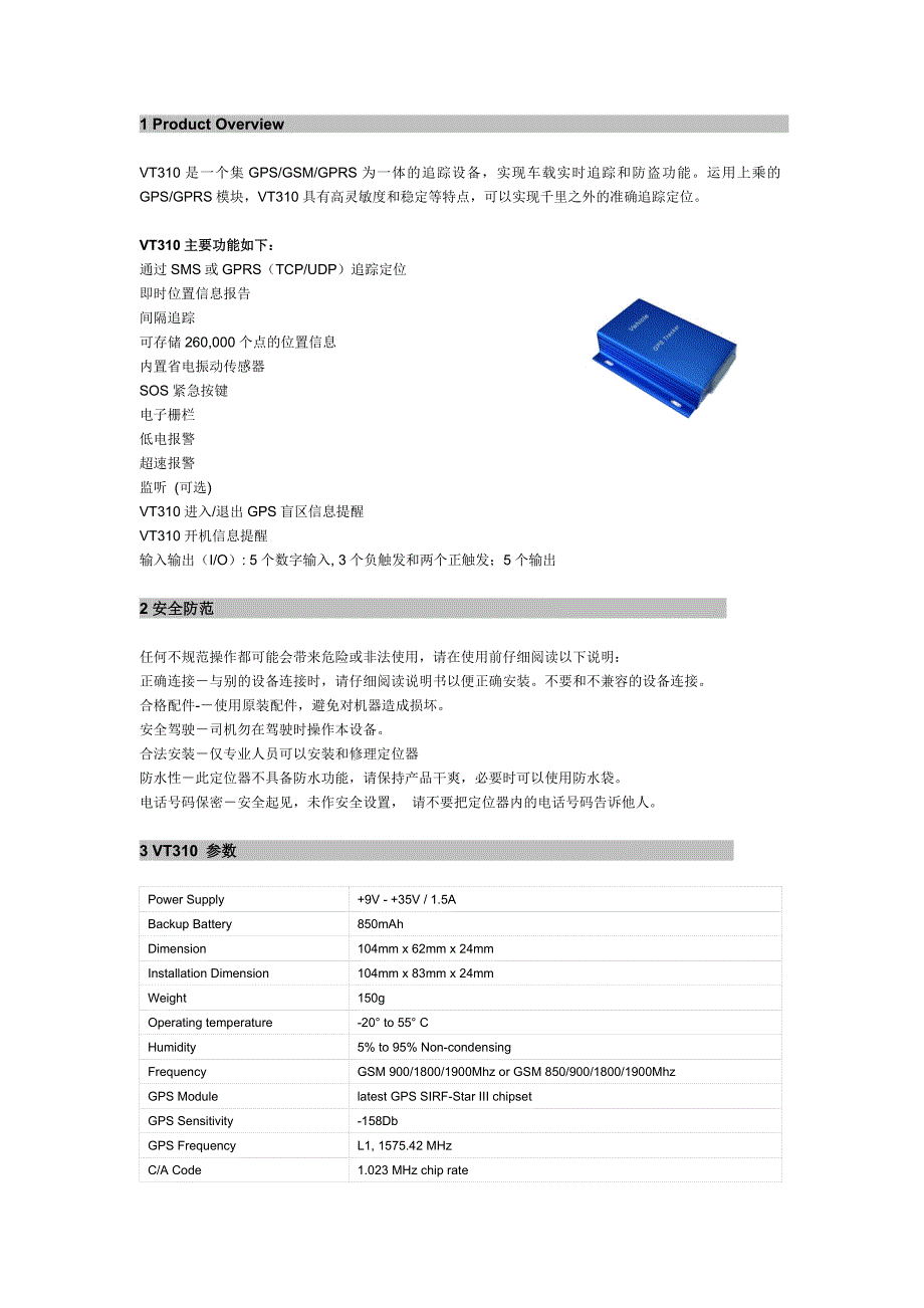 VT310用户手册中文版本V.doc_第3页