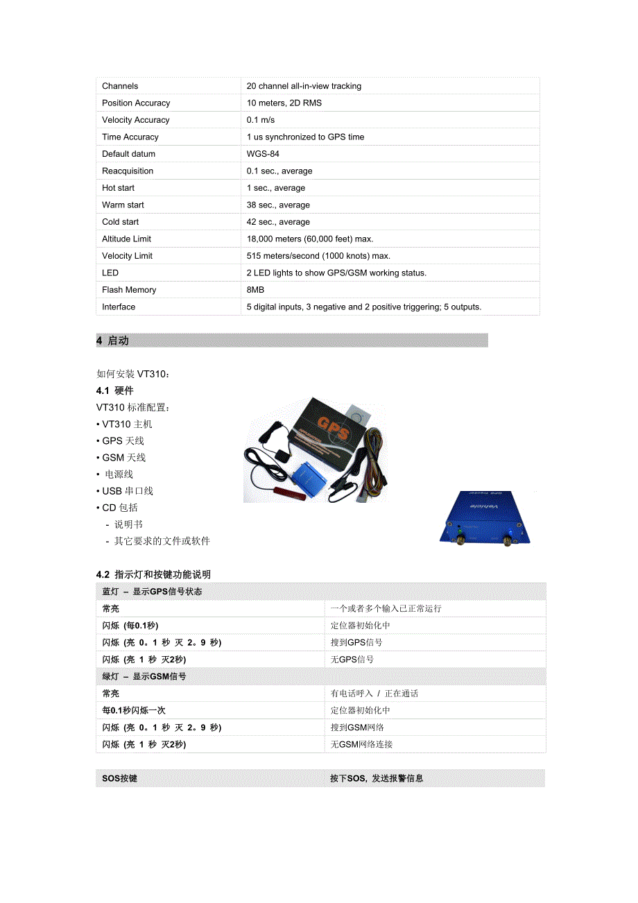 VT310用户手册中文版本V.doc_第4页