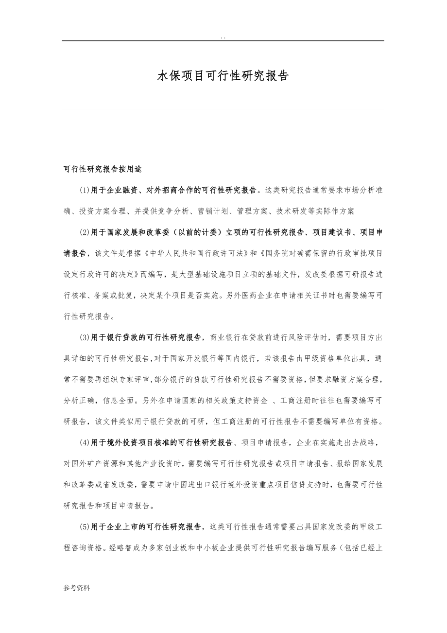水保项目水利工程可行性实施报告编制可行性实施报告_第2页