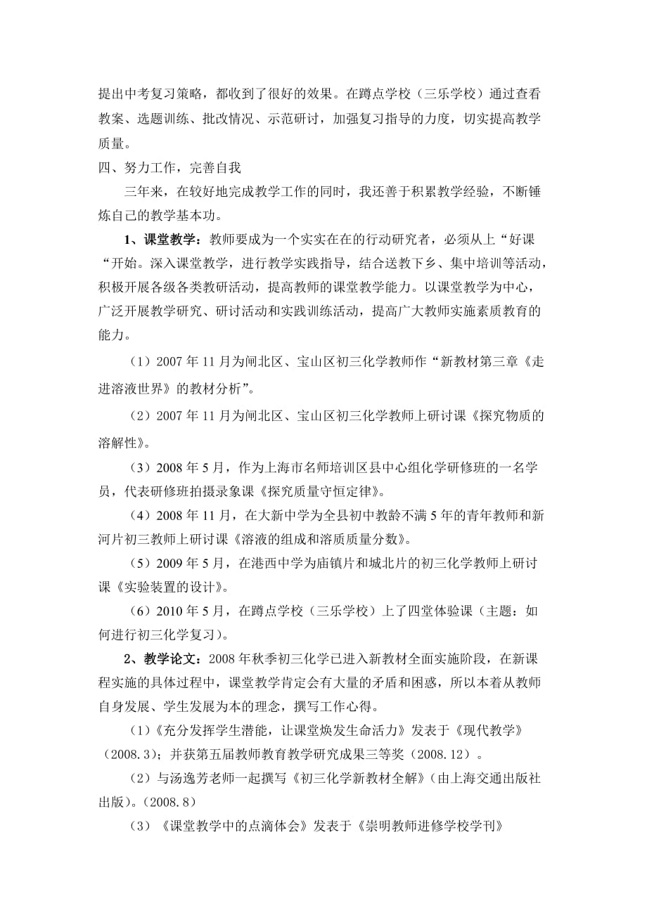 县级骨干教师三年任期述职报告.doc_第3页