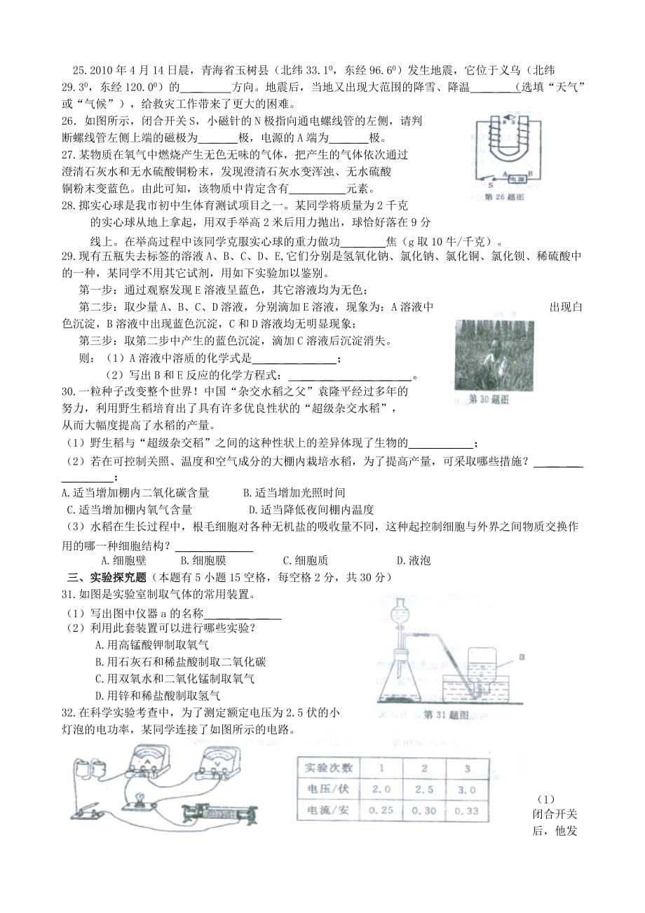 浙江省义乌市2010年中考科学试题及答案.doc_第4页