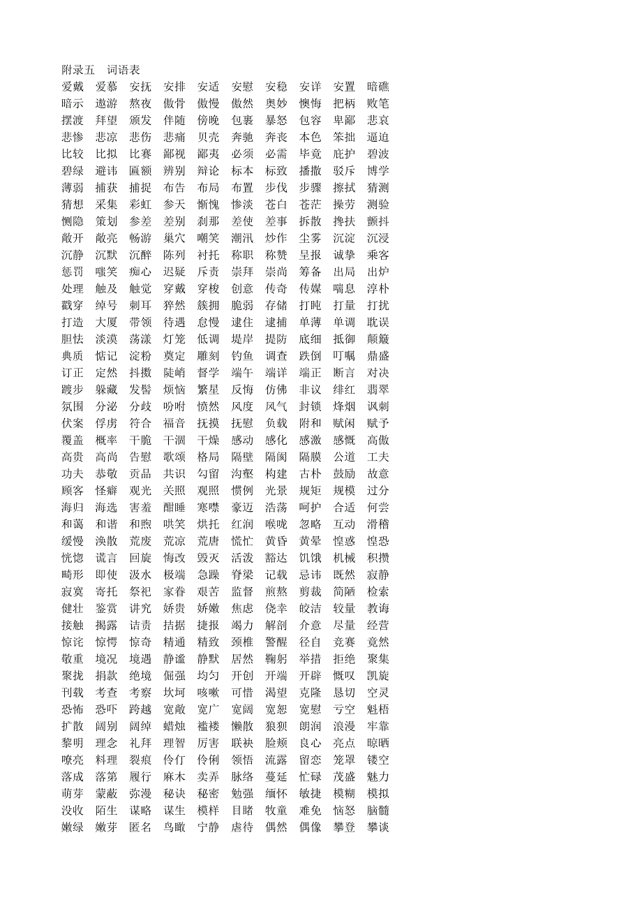 2011年北京中考语文考试说明.doc_第4页